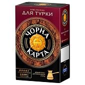 Кофе Чорна Карта Для турки молотый 230г