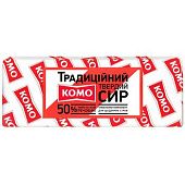 Сыр Комо Традиционный 50%