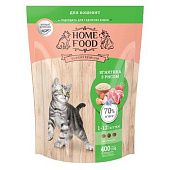 Корм сухой Home Food Ягнятина с рисом для котят 400г