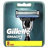 Картридж Gillette Mach 3 8шт