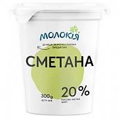 Сметана Молокія 20% 300г