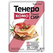 Сыр Комо Тенеро Томат слайс 135г