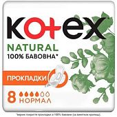 Прокладки гигиенические Kotex Natural Normal 8шт