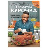 Натуральная приправа Pripravka для курицы с цедрой лимона и базиликом 30г