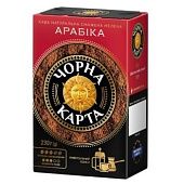 Кофе Чорна Карта Арабика молотый 230г