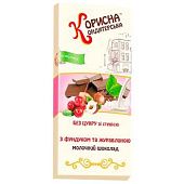 Шоколад молочный Корисна Кондитерська с фундуком и клюквой без сахара со стевией 100г