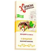 Шоколад молочный Корисна Кондитерська с фундуком без сахара со стевией 100г