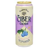 Сидр Ciber Черника 5-6% 0,5л