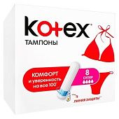 Тампоны Kotex Super 8шт