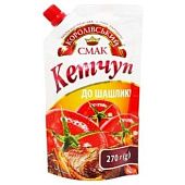 Кетчуп Королевский вкус К шашлыку 250г