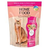 Корм сухой Home Food с индейкой и лососем для здоровья кожи и шерсти кошек 400г